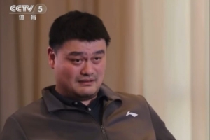 姚明：我坚信CBA会越来越好 期待下一代男篮队员通过努力实现价值